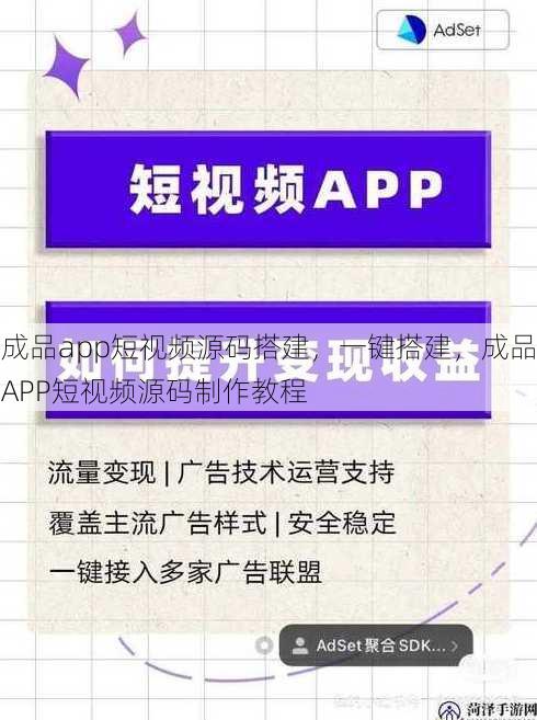 成品app短视频源码搭建
