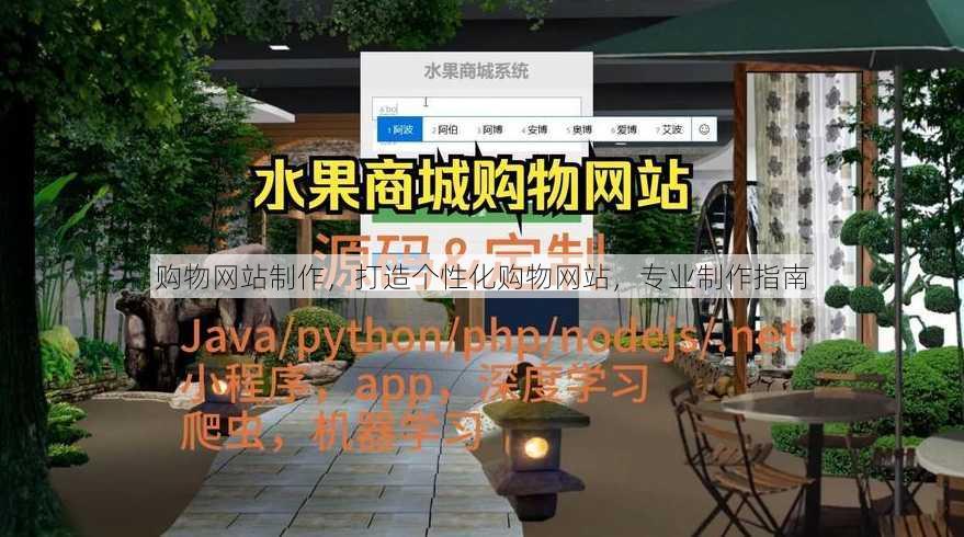 购物网站制作