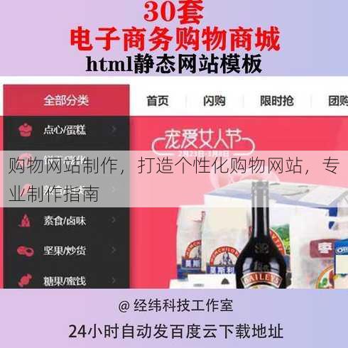 购物网站制作