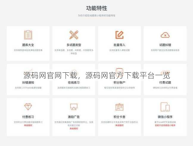 源码网官网下载
