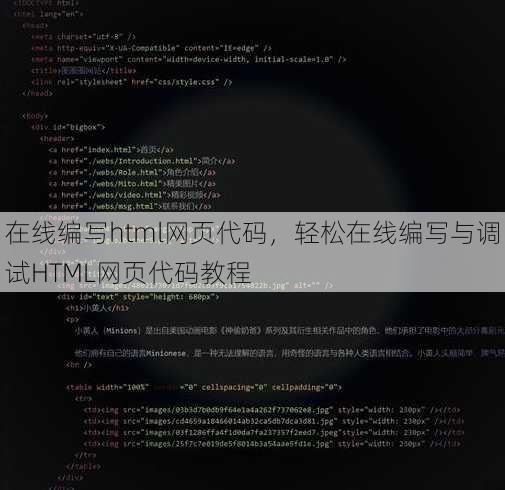 在线编写html网页代码