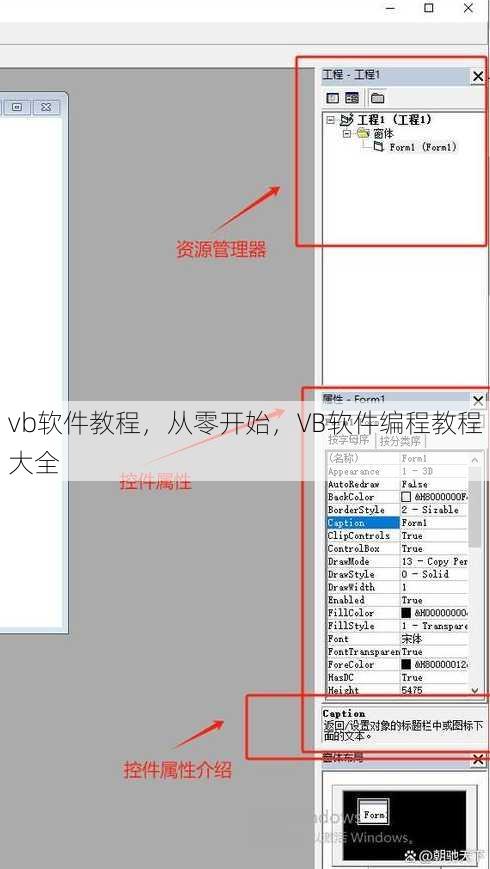 vb软件教程