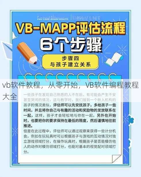 vb软件教程