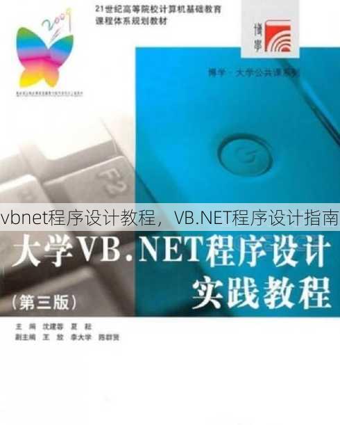 vbnet程序设计教程