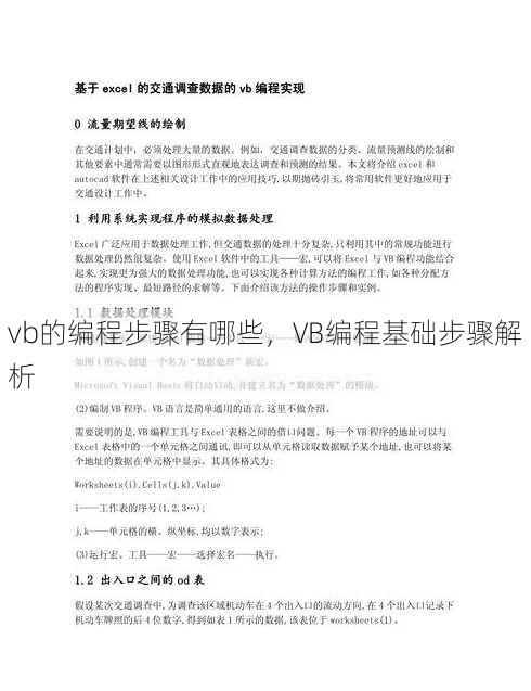 vb的编程步骤有哪些