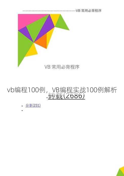 vb编程100例