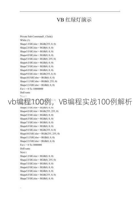 vb编程100例