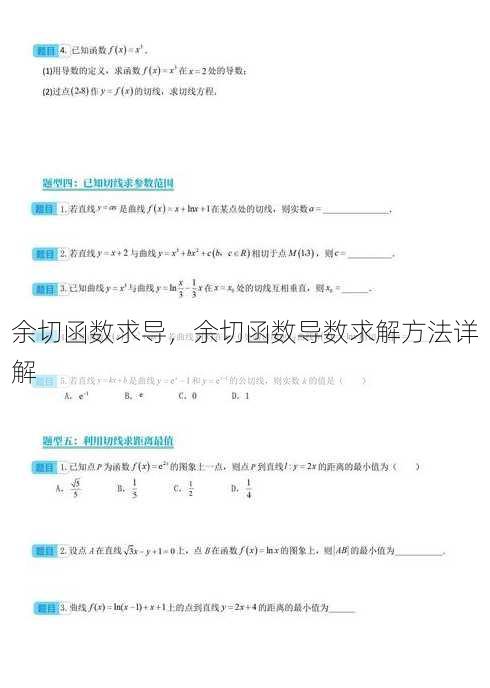 余切函数求导