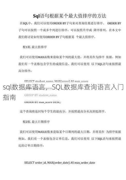 sql数据库语言