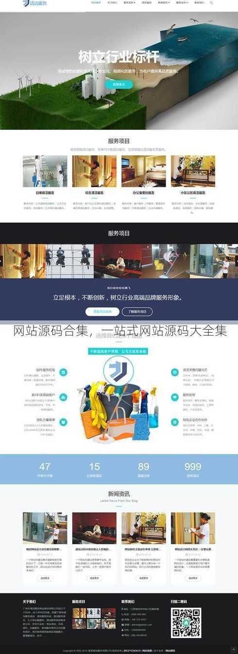 网站源码合集