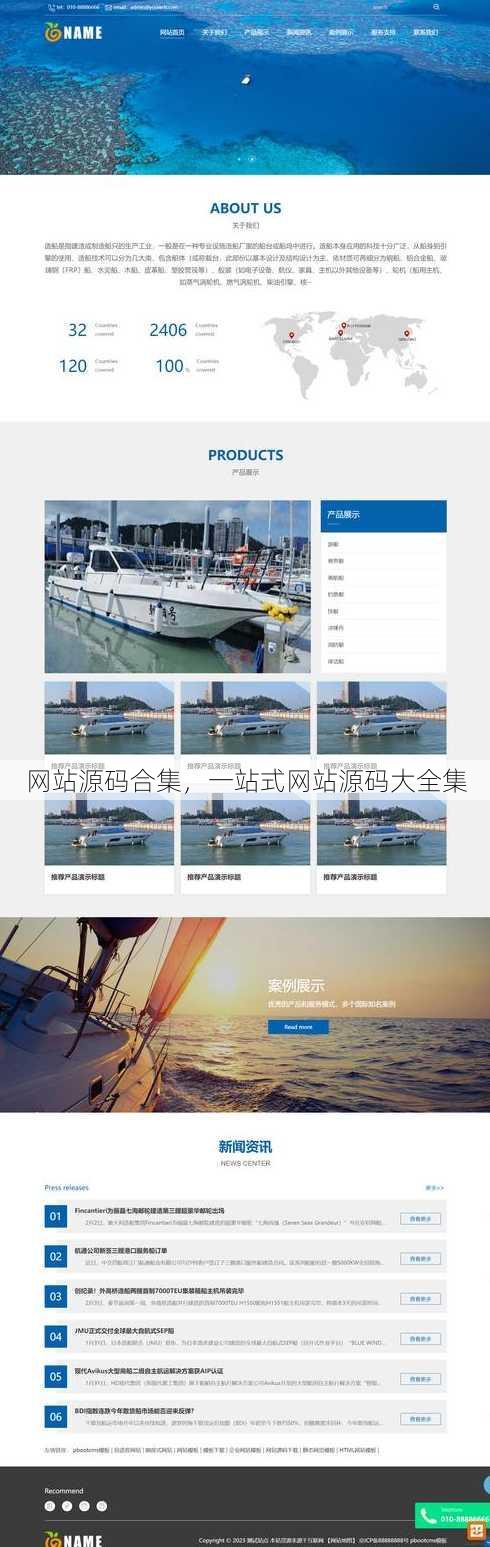 网站源码合集