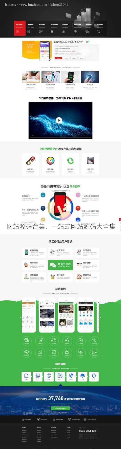 网站源码合集