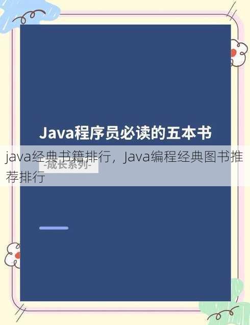 java经典书籍排行