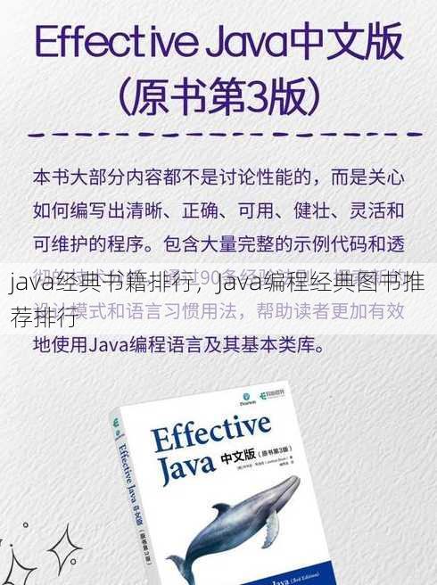 java经典书籍排行