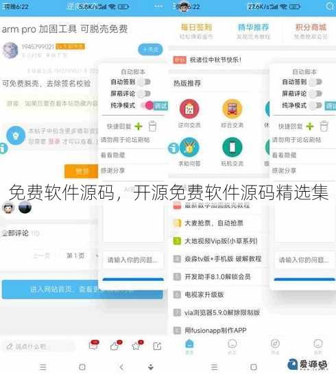 免费软件源码