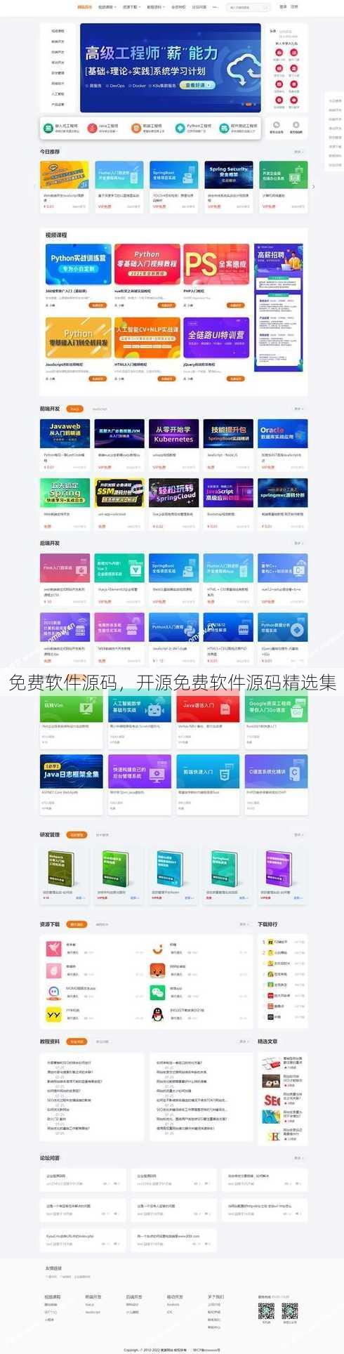 免费软件源码