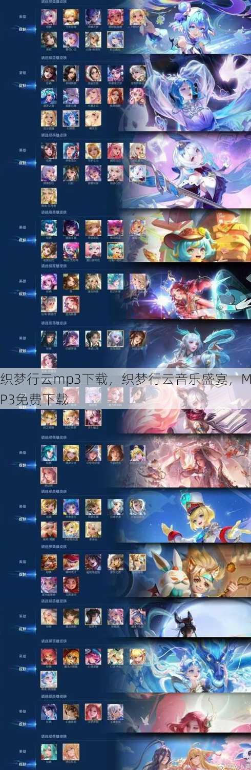 织梦行云mp3下载