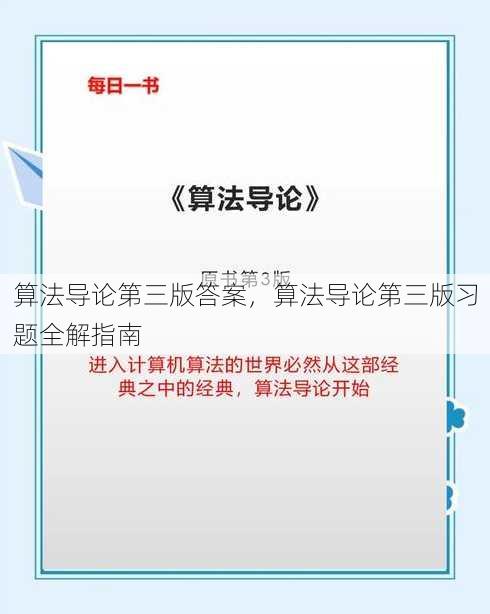 算法导论第三版答案