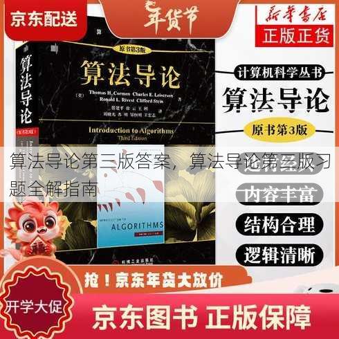 算法导论第三版答案