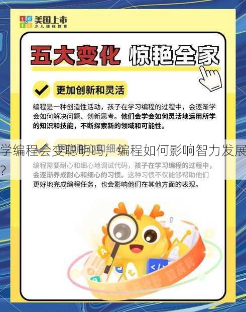学编程会变聪明吗