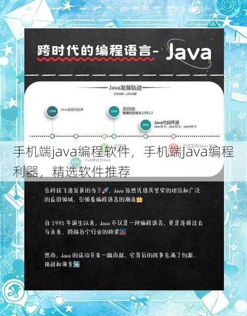 手机端java编程软件
