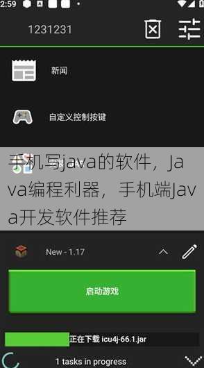 手机写java的软件