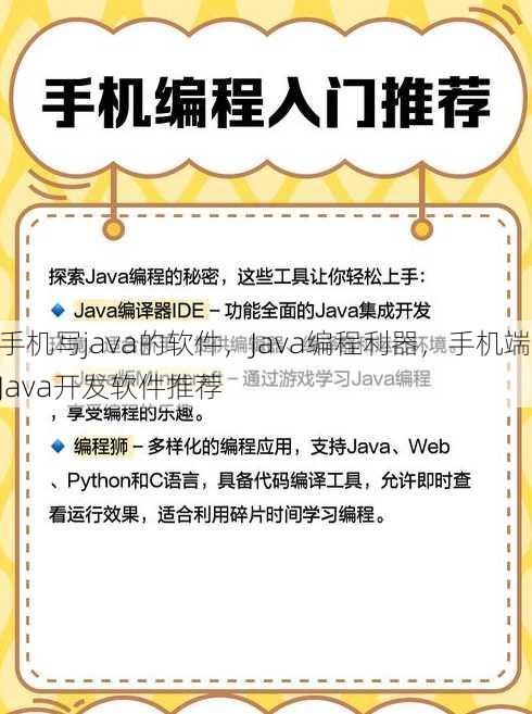 手机写java的软件