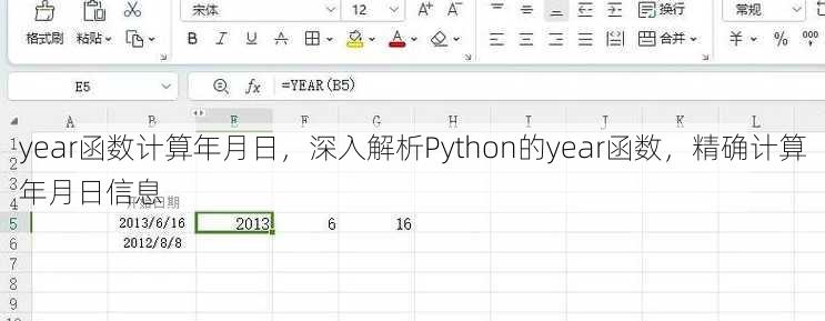 year函数计算年月日