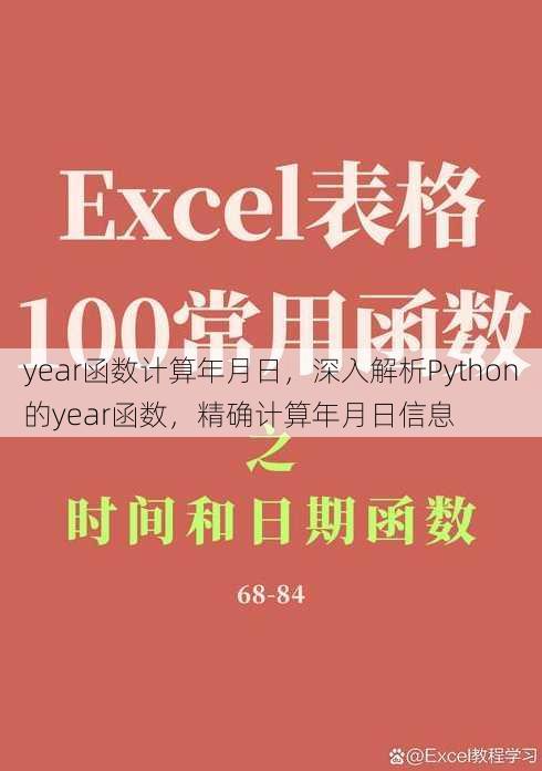 year函数计算年月日