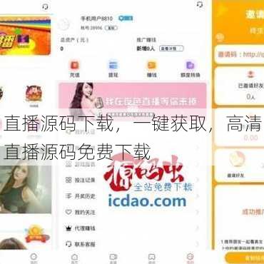 直播源码下载
