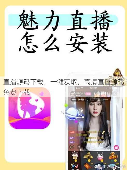 直播源码下载