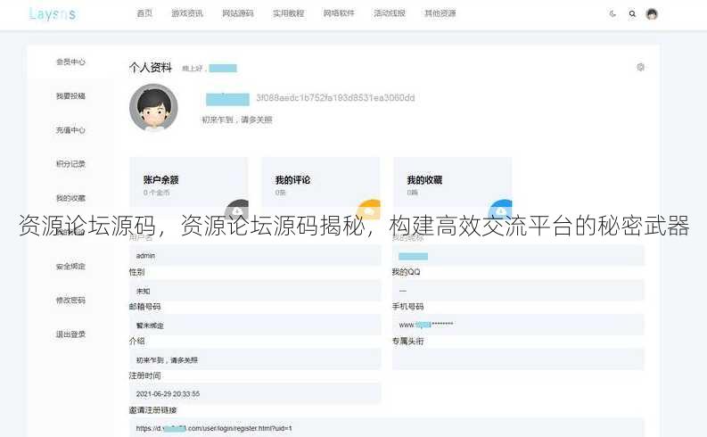 资源论坛源码
