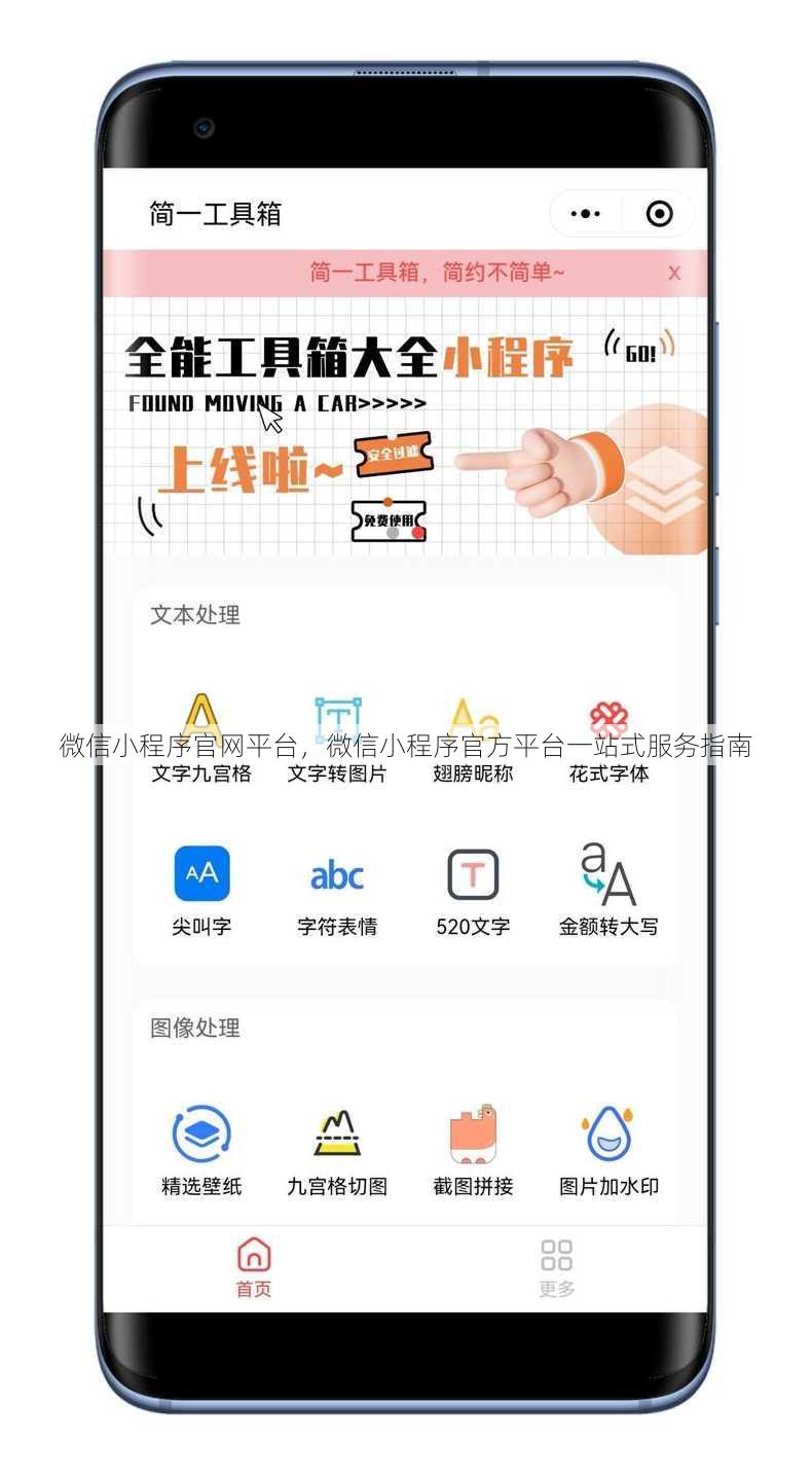 微信小程序官网平台