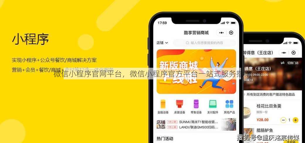 微信小程序官网平台