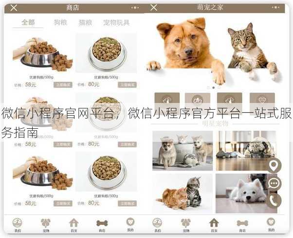 微信小程序官网平台