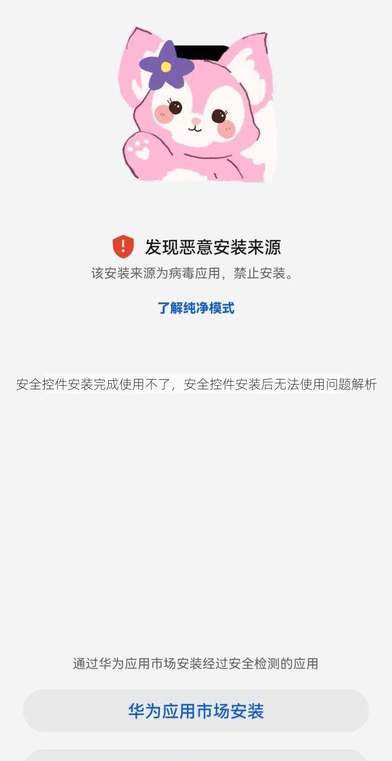 安全控件安装完成使用不了