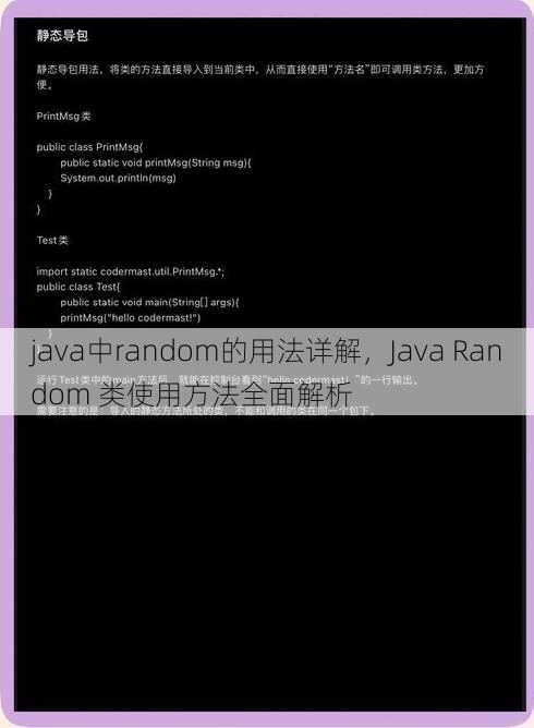 java中random的用法详解