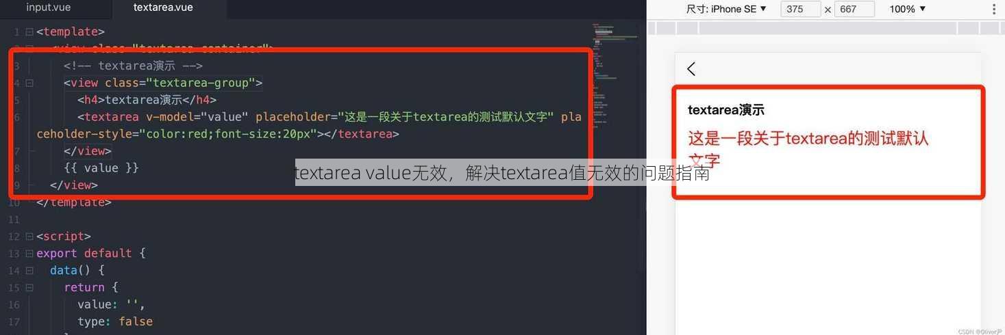 textarea value无效