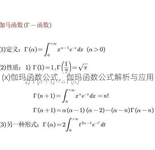 (x)伽玛函数公式