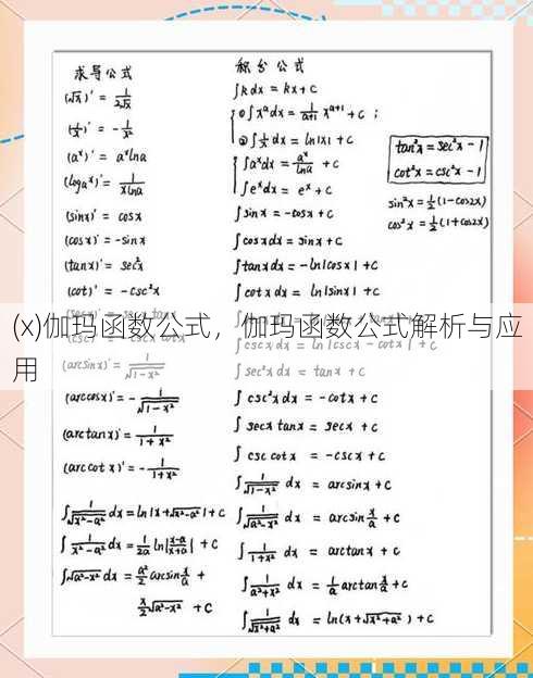 (x)伽玛函数公式