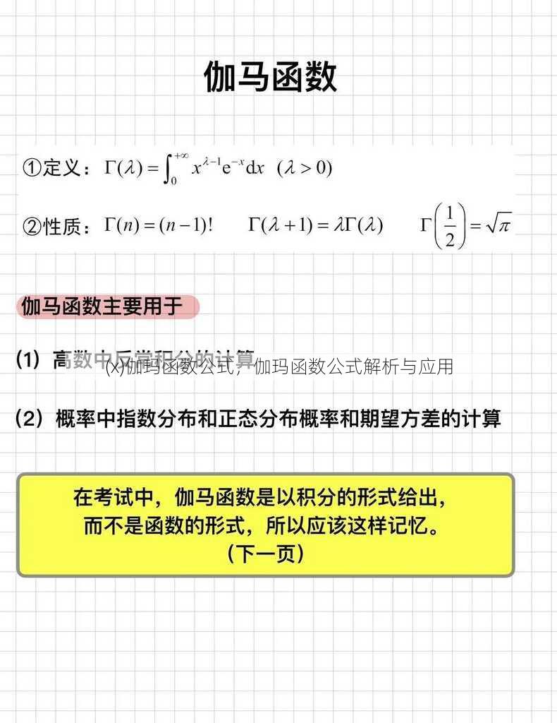 (x)伽玛函数公式
