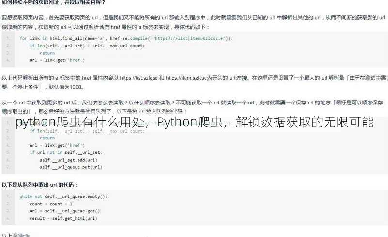 python爬虫有什么用处