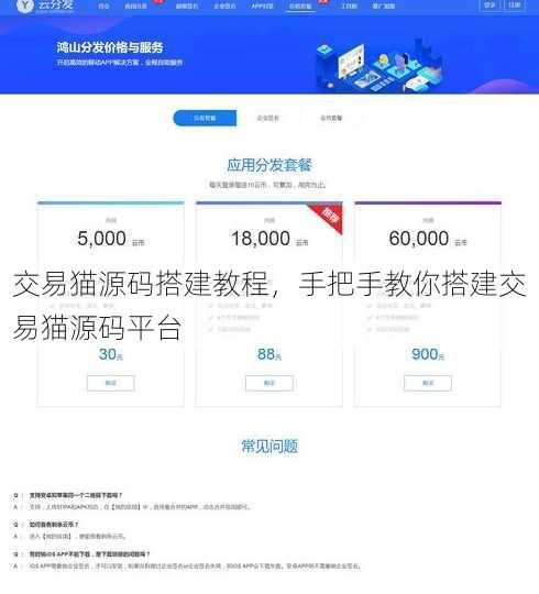交易猫源码搭建教程