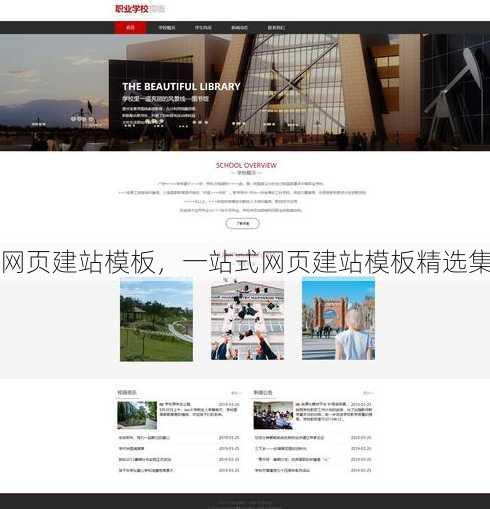 网页建站模板