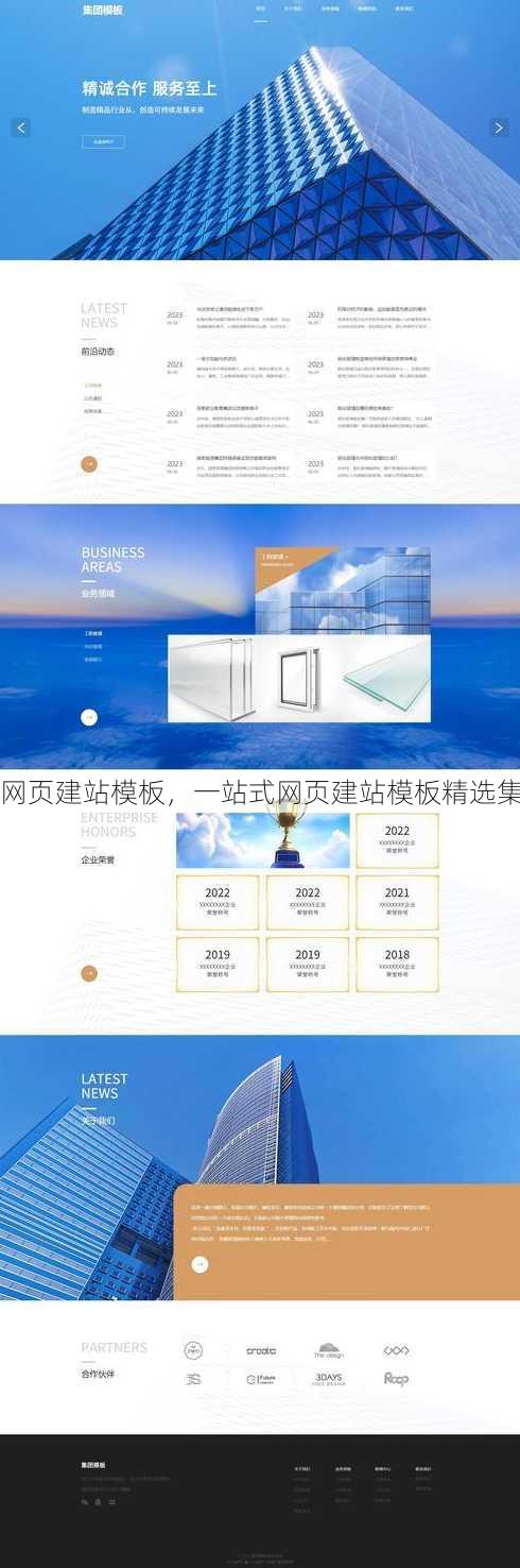 网页建站模板