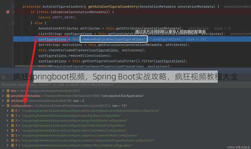 疯狂springboot视频