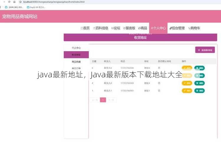 java最新地址