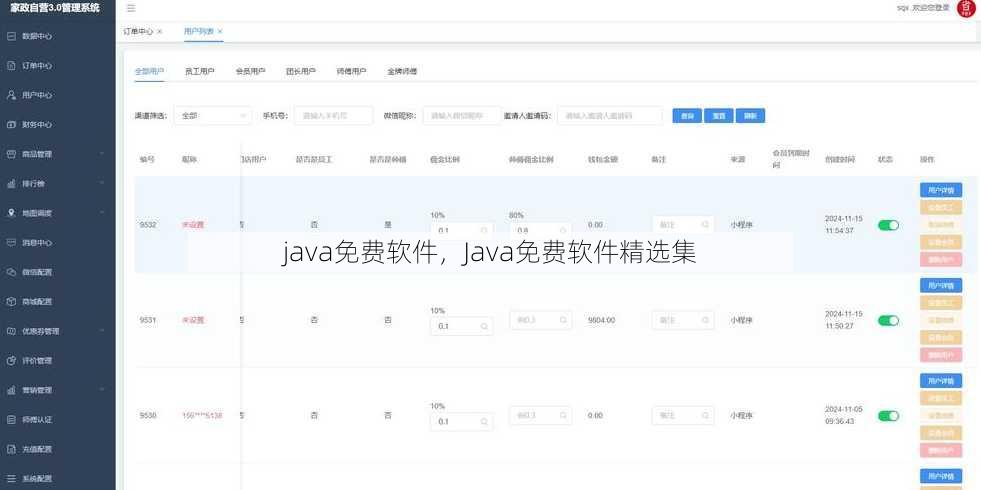 java免费软件