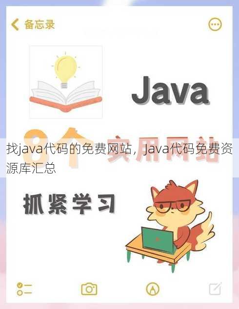 找java代码的免费网站