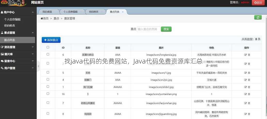 找java代码的免费网站
